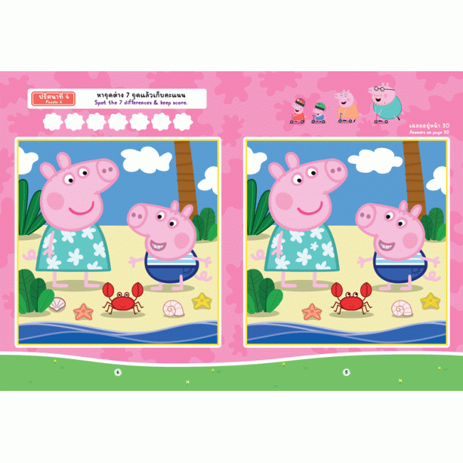 Peppa Pig สนุกกับเกมจับผิดภาพ SPOT THE DIFFERENCE